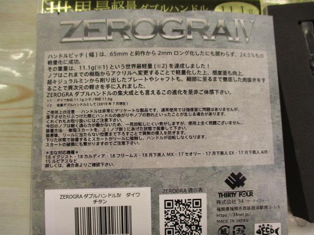 ｾﾞﾛｸﾞﾗﾀﾞﾌﾞﾙﾊﾝﾄﾞﾙⅣｼﾏﾉﾁﾀﾝ