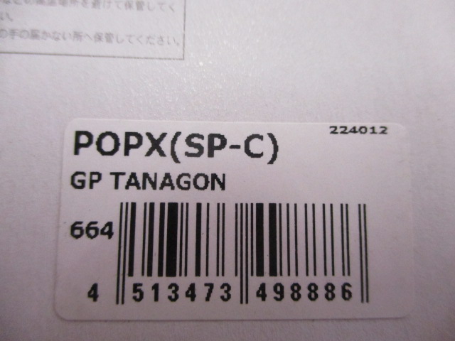 【セット商品】【3個セット】ポップX限定カラー