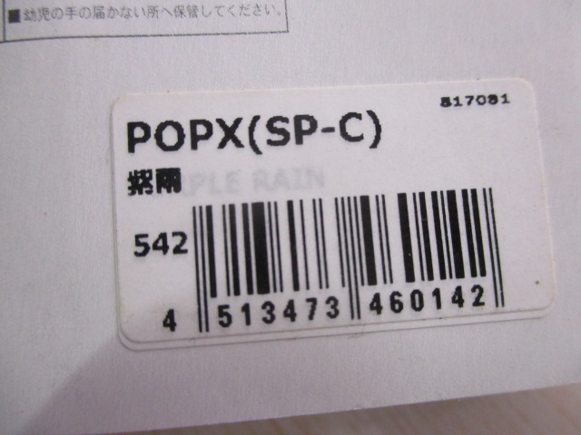 【セット商品】【3個セット】ポップX限定カラー