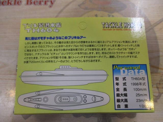 ブリキ潜水艦TH604(イエローサブマリン)