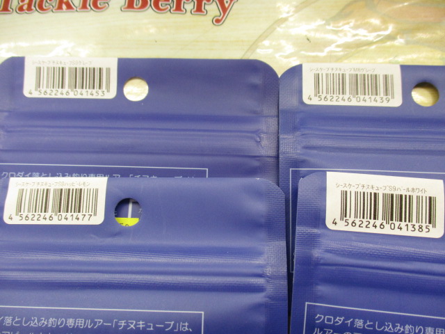 【セット商品】チヌキューブ格安セット【新品】