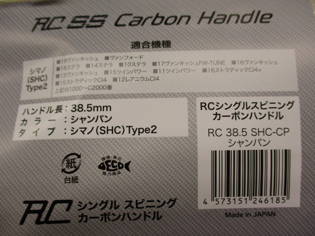 新古RC38.5SHC-CPシャンパンシマノタイプ2