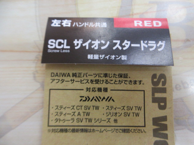 SLPW SCLｻﾞｲｵﾝｽﾀｰD/RD