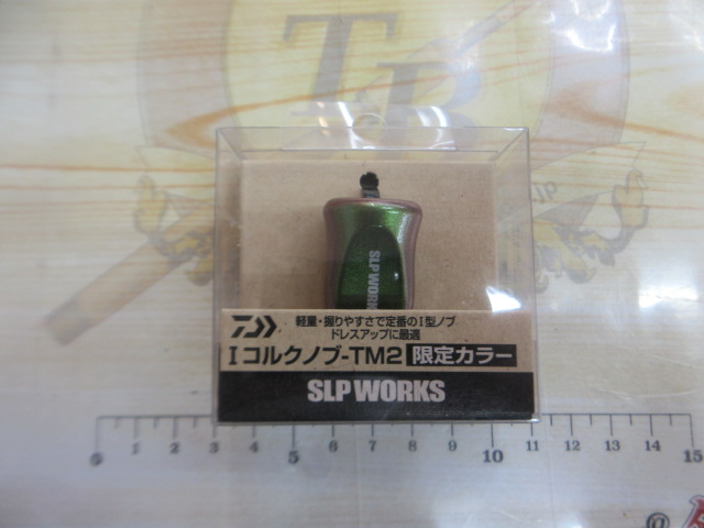 SLPWツネミ限定I型コルクノブ-TM2タマムシ
