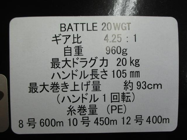 ﾊﾞﾄﾙ 20WGT ｼﾙﾊﾞｰ