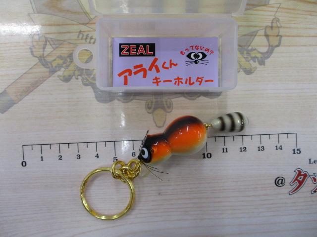 アライくんキーホルダー