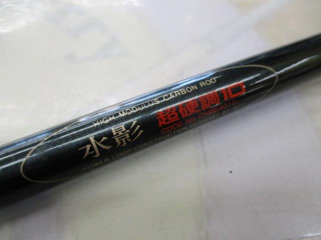 PLスーパー水影 超硬10