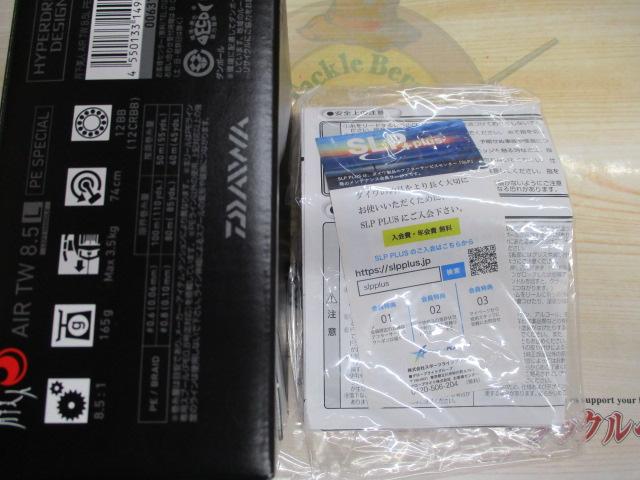 月下美人 AIR TW 8.5L PEスペシャル