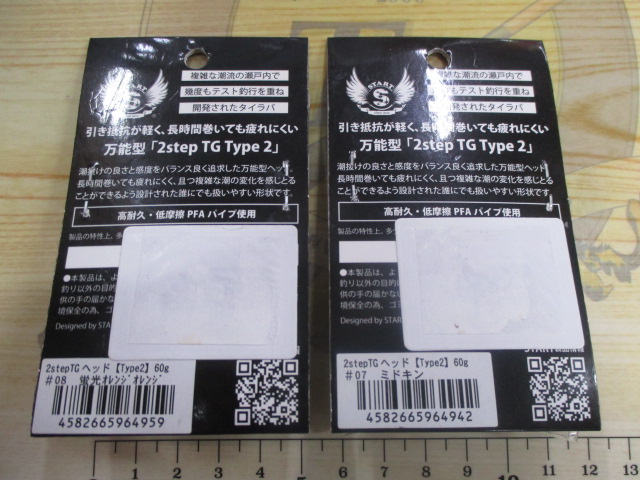 【ｾｯﾄ商品】2ｽﾃｯﾌﾟTGﾀｲﾌﾟ2ﾍｯﾄﾞ60g