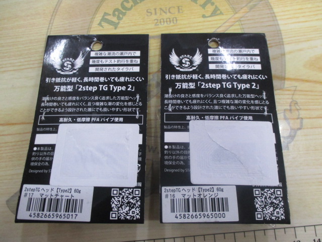 【ｾｯﾄ商品】2ｽﾃｯﾌﾟTGﾀｲﾌﾟ2ﾍｯﾄﾞ60g