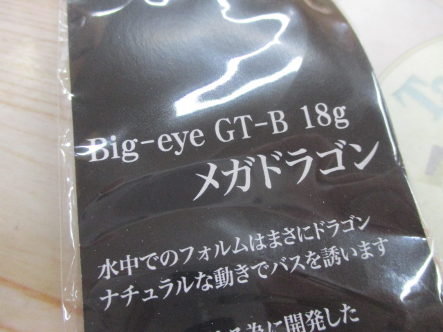 ﾋﾞｯｸﾞｱｲｼﾞｰﾃｨｰﾋﾞｰ　ﾒｶﾞﾄﾞﾗｺﾞﾝ