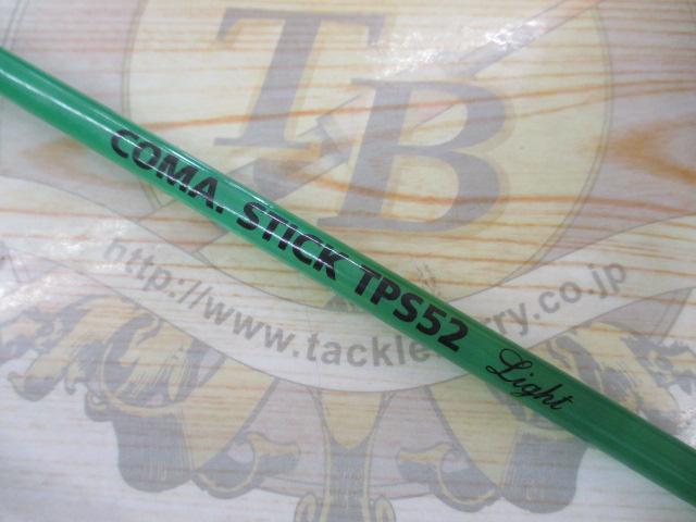 コマスティックTPS52