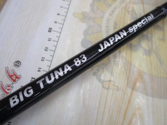 ﾋﾞｯｸﾞﾂﾅ83 ｼﾞｬﾊﾟﾝｽﾍﾟｼｬﾙ