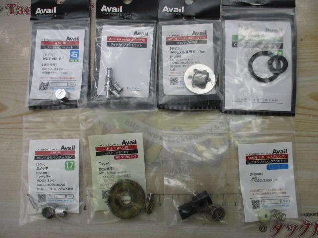 アンバサダーパーツ