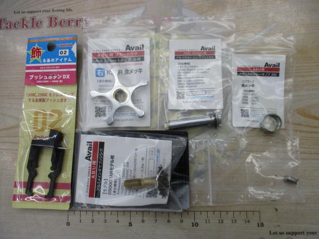 アンバサダーパーツ