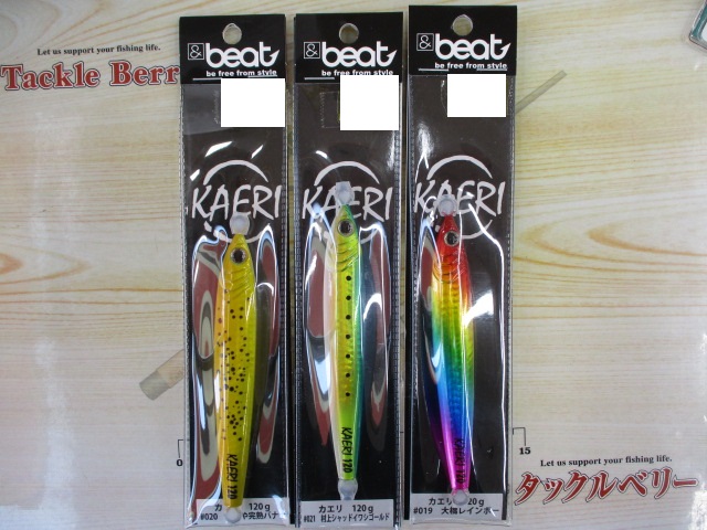 【セット商品】ビート カエリ120g 3個