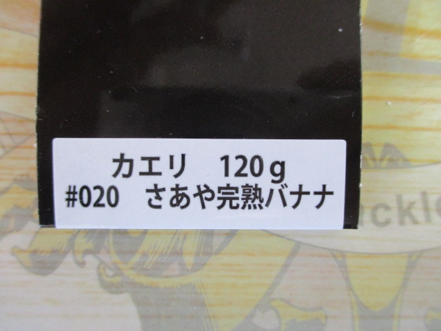 【セット商品】ビート カエリ120g 3個