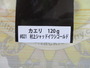 【ｾｯﾄ商品】ﾋﾞｰﾄ　ｶｴﾘ120g　3個