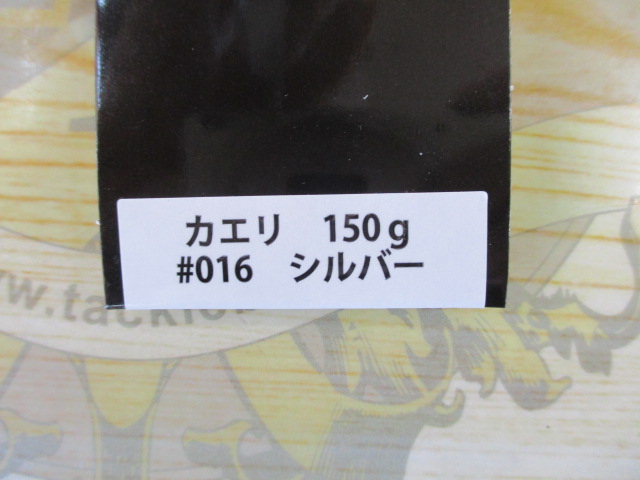 【セット商品】ビート カエリ150g 3個