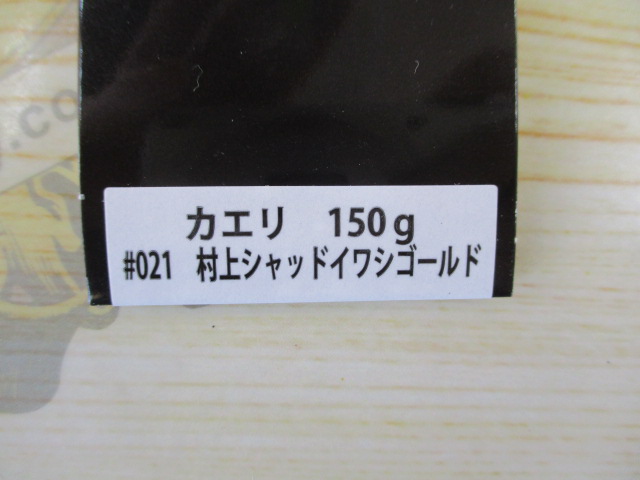 【セット商品】ビート カエリ150g 3個