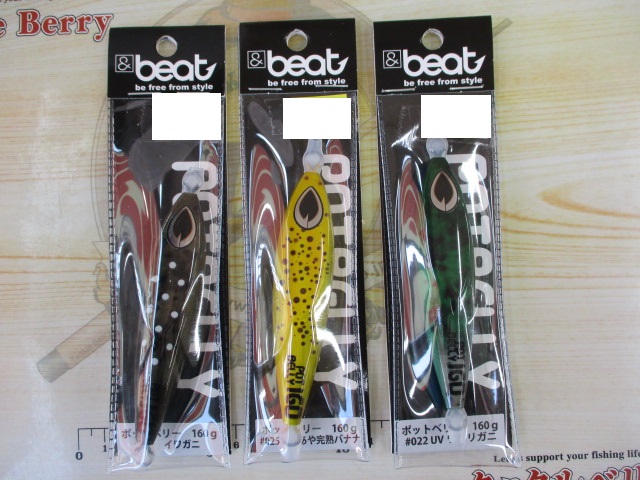 【セット商品】ビート ポットベリー160g 3個