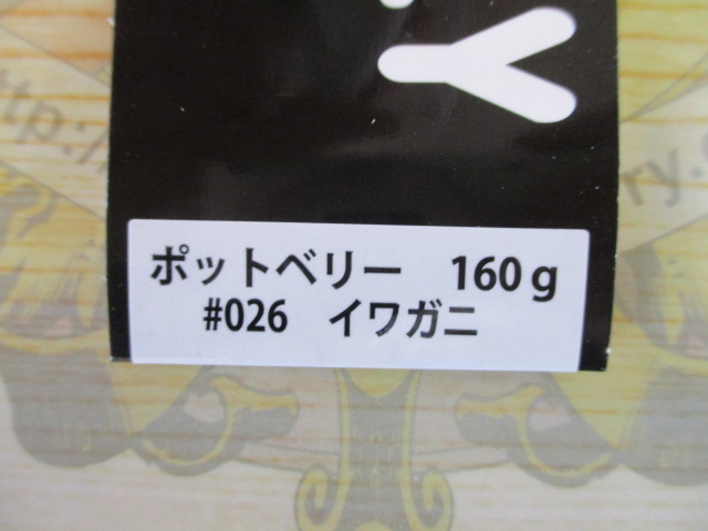 【セット商品】ビート ポットベリー160g 3個