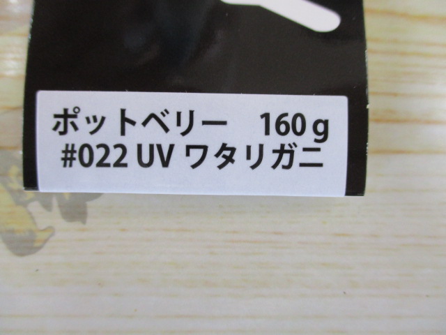 【セット商品】ビート ポットベリー160g 3個