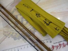 がまへら一本技 7