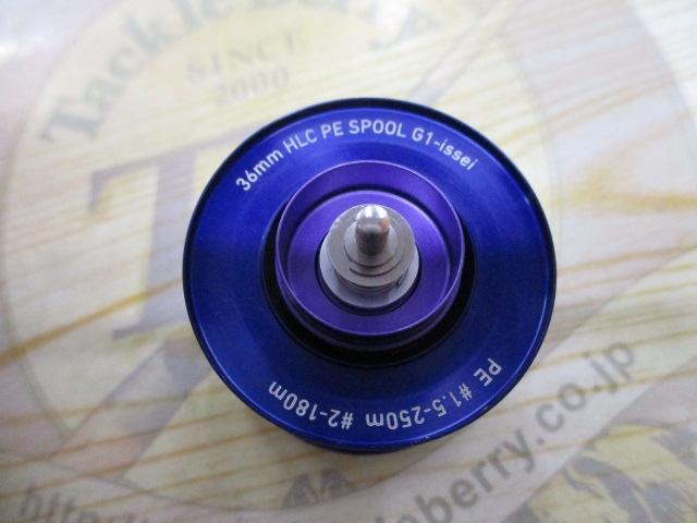 36mmHLC PEスプールG1ブルー