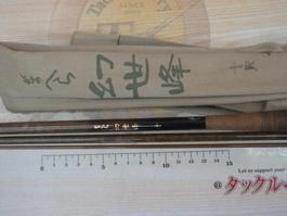 がまへら幻世峰 10