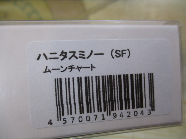【ｾｯﾄ商品】『ﾏﾄﾞﾀﾁ』ﾊﾆﾀｽﾐﾉｰ(SF)2個