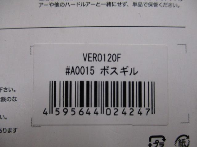 ベロ120F#A0015ボスギル