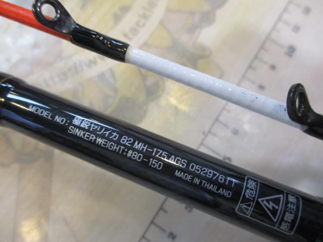 極鋭ﾔﾘｲｶ82 MH-175AGS