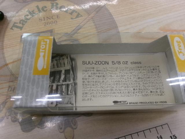 ウッドスーズーン