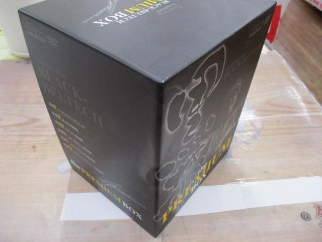 黒帯プレミアムボックス