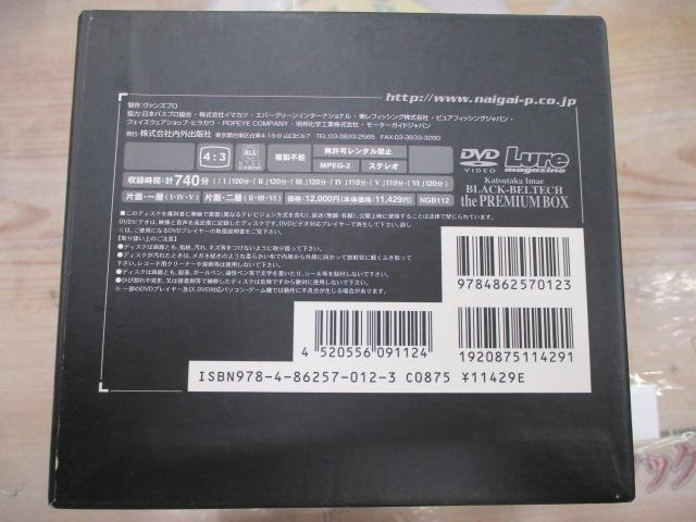 黒帯プレミアムボックス