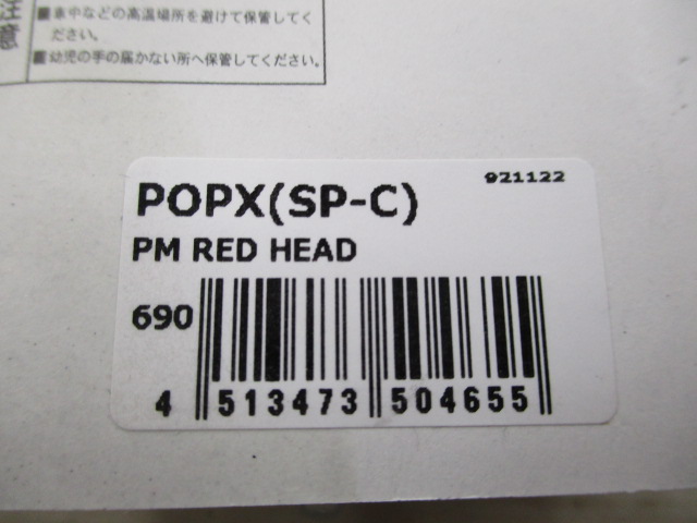 メガバス POPX PMレッドヘッド