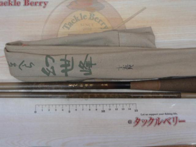 がまへら幻世峰 15