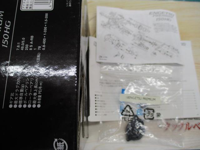 18炎月プレミアム 150HG