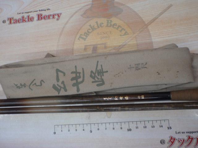 がまへら幻世峰 14