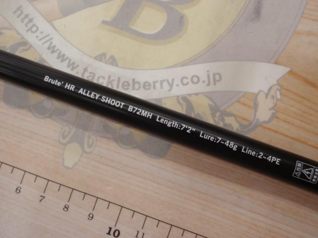 ブルートHRアリーシュートB72MH