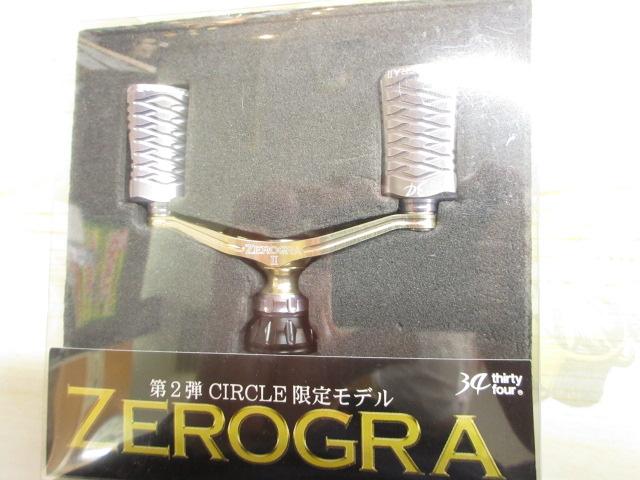 34ゼログラダブルハンドルver.Ⅱ