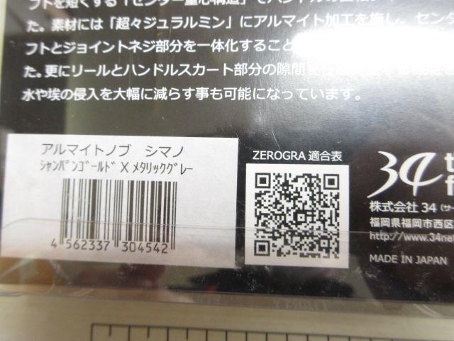 34ゼログラダブルハンドルver.Ⅱ