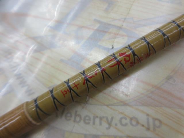 朱紋峰 ぬけさく 15