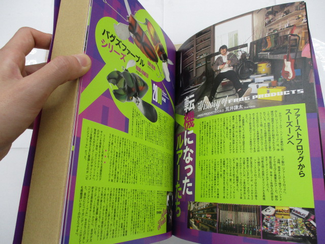 フロッグプロダクツ ザ・キックバック ルアー付き雑誌