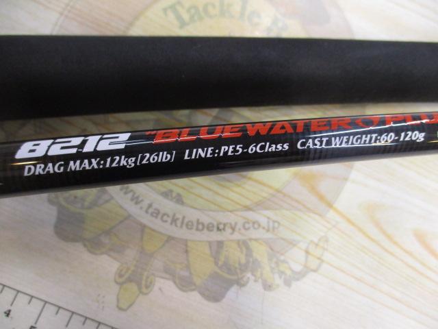 VFR8212 ブルーウォータープラッギン