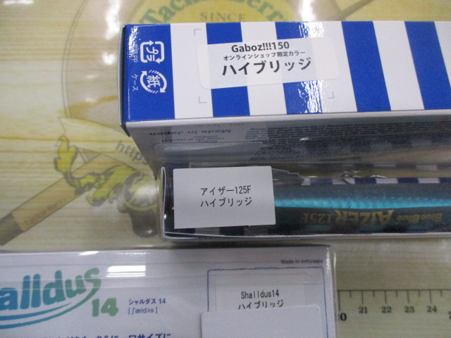 【ｾｯﾄ商品】ﾌﾞﾙｰﾌﾞﾙｰﾊｲﾌﾞﾘｯｼﾞｾｯﾄ②