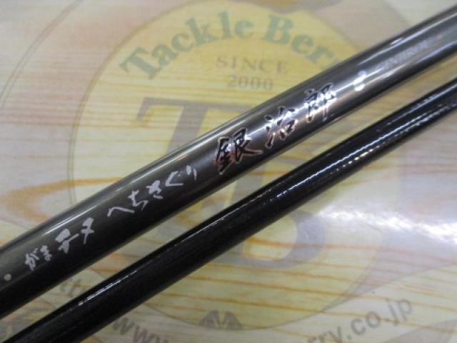 がまﾁﾇへちさぐり銀参郎 H300