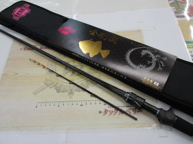 金剛激かわはぎ176黒龍