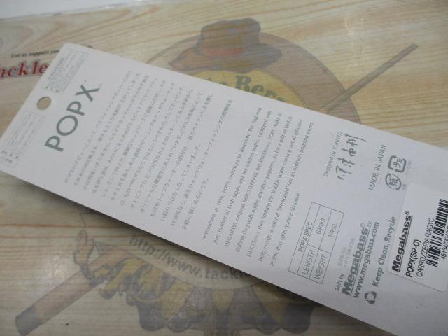 POP-X　ﾘﾐﾃｯﾄﾞｶﾗｰ